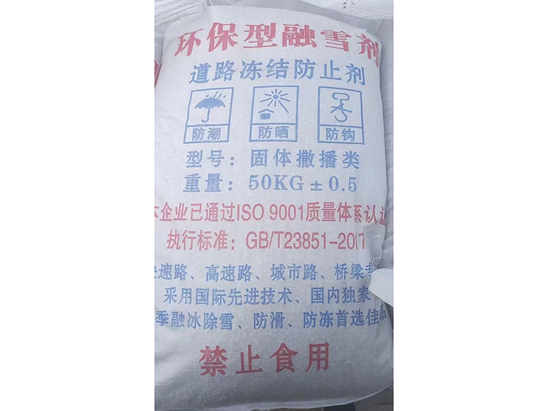 融雪劑包裝