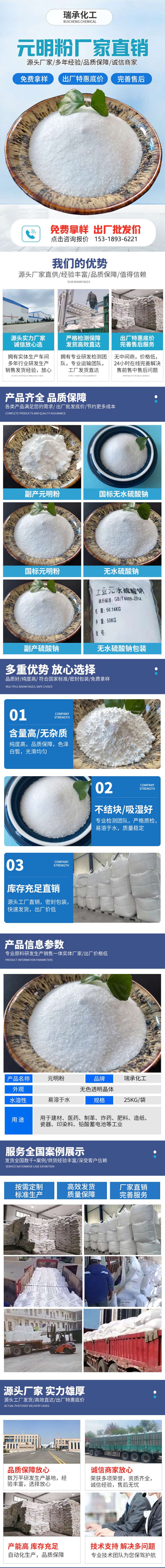 元明粉.jpg