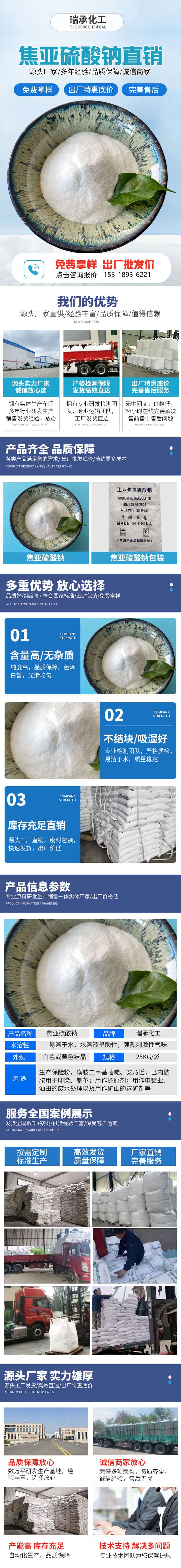 焦亞硫酸鈉.jpg
