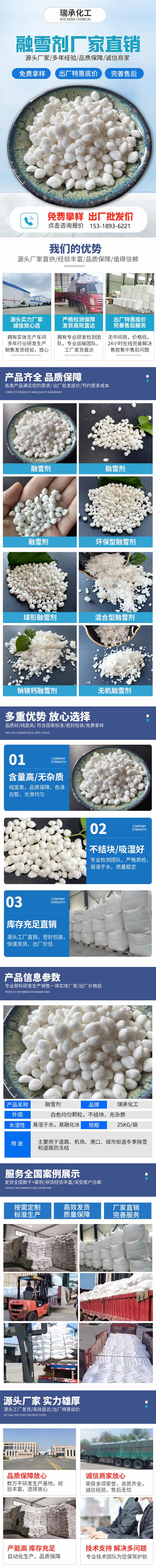融雪劑.jpg